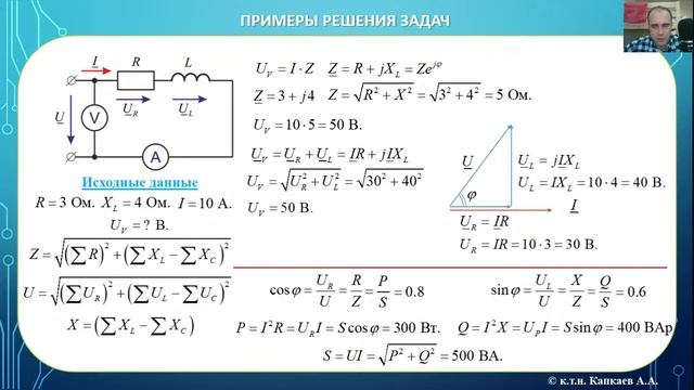 Расчёт цепей переменного тока. Практикум. смотреть онлайн