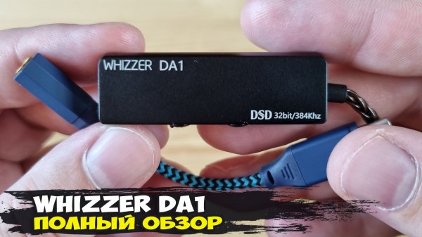 Обзор Whizzer DA1: бюджетный ЦАП со взрослым характером