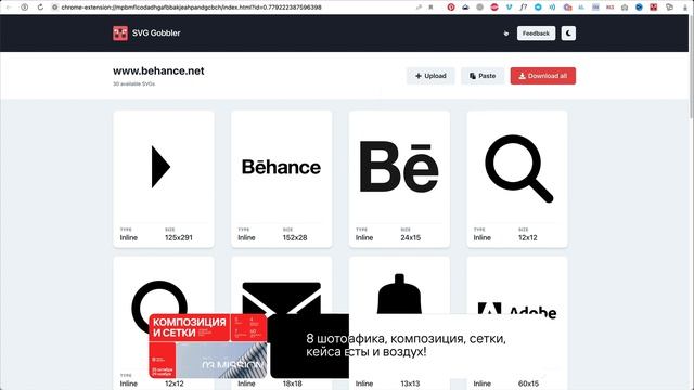 Как скачать SVG с любого сайта и вставить в Figma. (Веб дизайн) смотреть онлайн