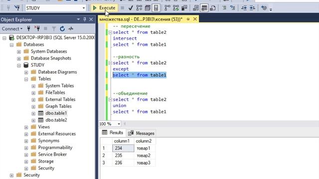 15. T-SQL MS SQL SERVER Множества\INTERSECT-пересечение, EXCEPT-разность, UNION-объединение смотреть онлайн