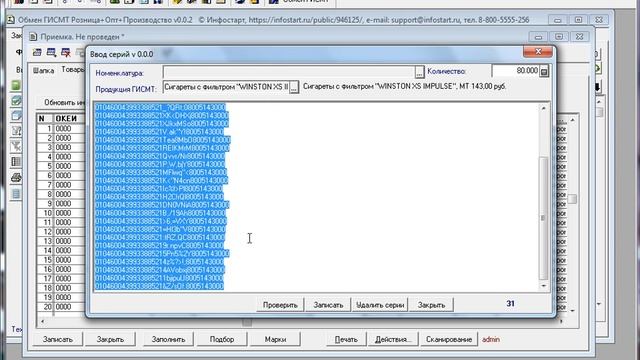 ЦРПТ Честный ЗНАК ГИСМТ 1С77 ЭДО Приемка Табак Обувь смотреть онлайн