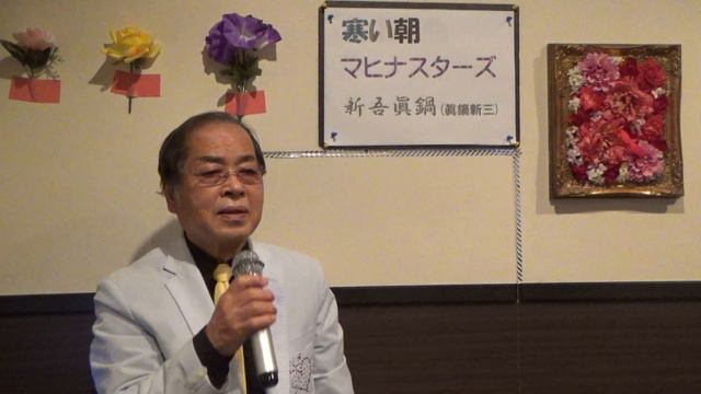 寒い朝/吉永小百合・和田弘とマヒナスターズ　唄・新吾眞鍋(眞鍋新三) смотреть онлайн