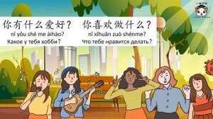 Хобби на китайском (песенка) 爱好歌儿 Hobbies in Chinese