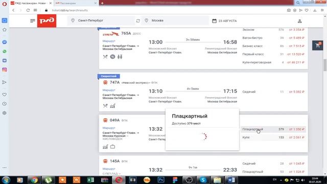 10 раздражающих ошибок на новом сайте РЖД смотреть онлайн