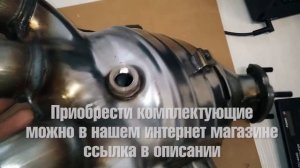 Удаление катализатора замена на вставку с пламегасителем на Lada Vesta в Тольятти