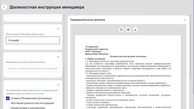 Конструктор документов на Битрикс24 смотреть онлайн