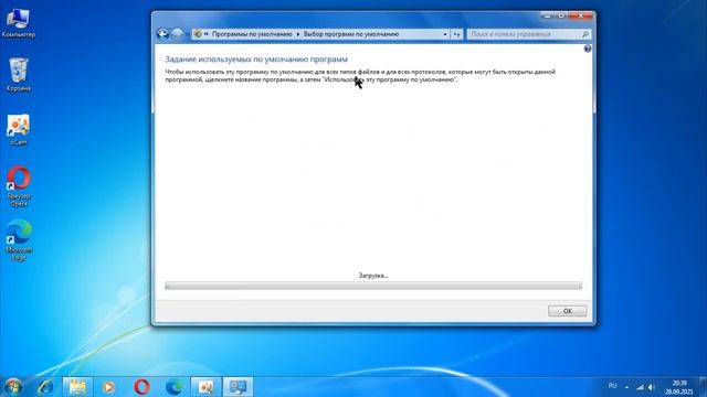 как задать программу по умолчанию windows 7 смотреть онлайн
