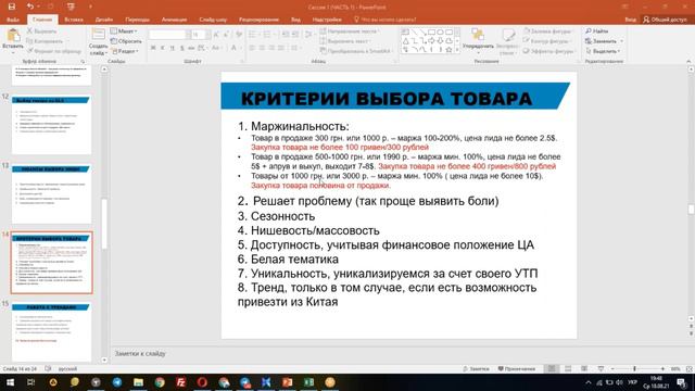8 критериев выбора товара by Paduryan Valentyn смотреть онлайн