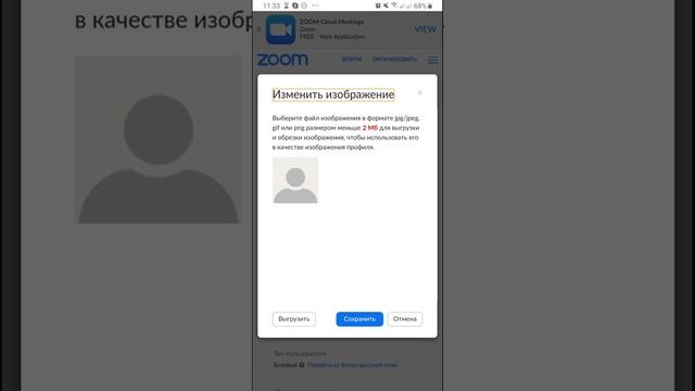 Как зарегистрироваться в ZOOM со смартфона (Android) смотреть онлайн