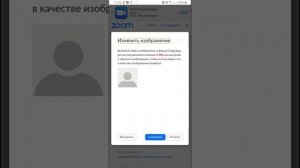 Как зарегистрироваться в ZOOM со смартфона (Android)