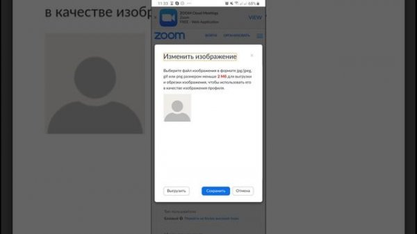Как зарегистрироваться в ZOOM со смартфона (Android)
