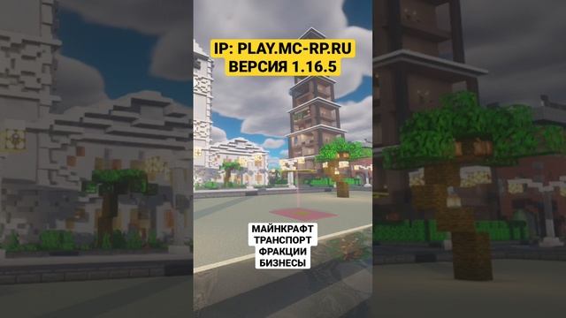 MC-RP | ЛУЧШИЙ РП СЕРВЕР В МАЙНКРАФТ, ЗАХОДИ! смотреть онлайн