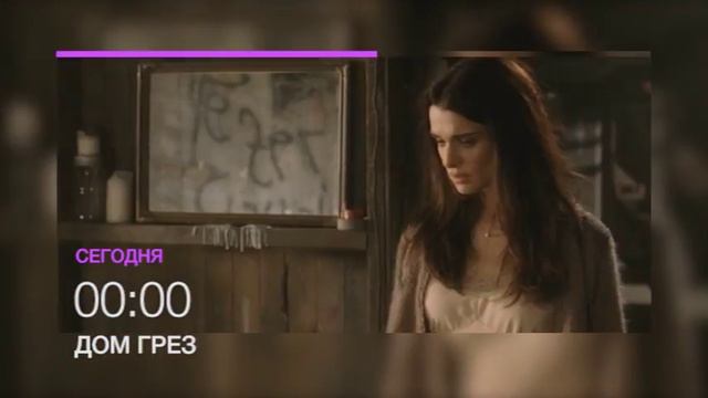 "Дом грез" 12 апреля в 00.00 на НТК (анонс) смотреть онлайн