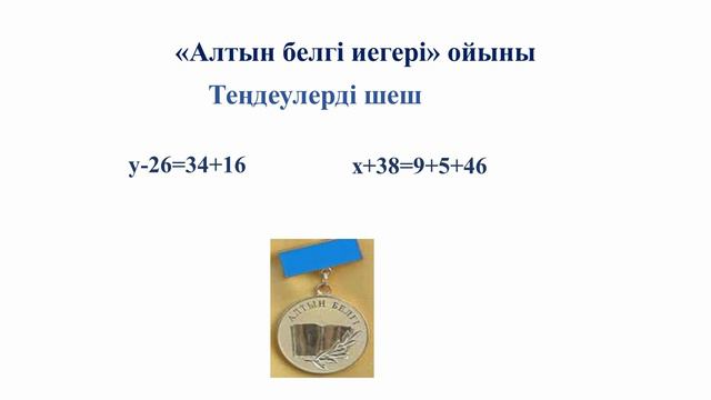 IV тоқсан Математика 2 сынып Сабақ №126 смотреть онлайн