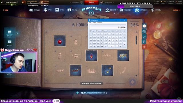 НЕ ПОЛУЧАЕТСЯ СОБРАТЬ НОВОГОДНЮЮ КОЛЛЕКЦИЮ? Подкрутки даже здесь? Или стример неправильно понял? смотреть онлайн