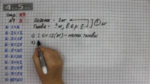 Страница 47 Задание 3 – Математика 3 класс Моро – Учебник Часть 1