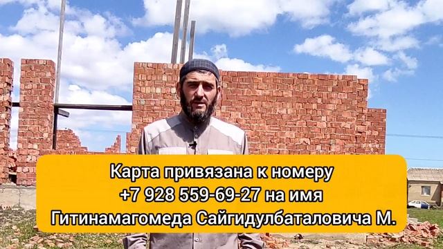 сбор для завершения строительства мечети в с. Гамиях смотреть онлайн