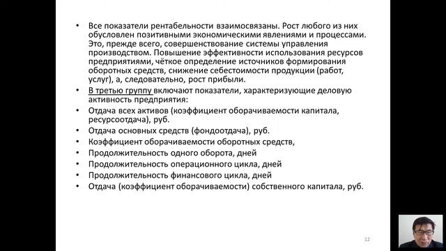 Экономика организации (Потаев В.С.) - 18 лекция смотреть онлайн