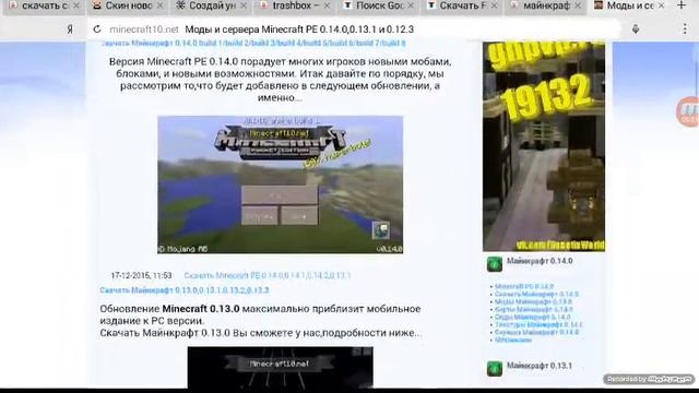 Где скачать майнкрафт pocket edition 0.14.0? смотреть онлайн