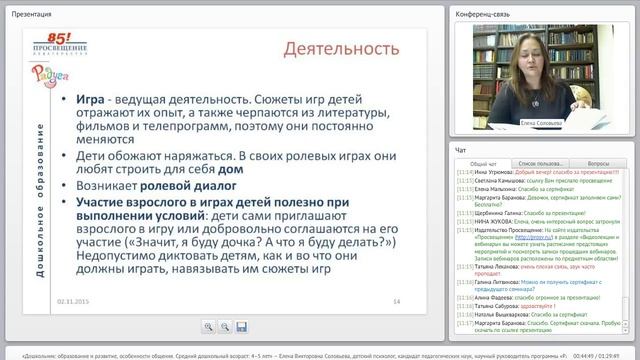 Дошкольник: образование и развитие, особенности общения (3-й вебинар цикла) смотреть онлайн