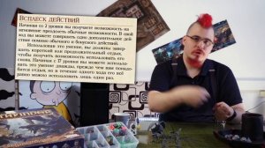 Гайд на Воина D&D, разбор правил ДнД