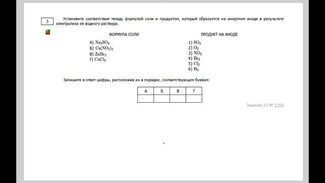 Электролиз из ЕГЭ по химии. 22 задание смотреть онлайн