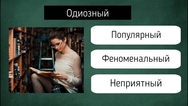 Тест на эрудицию / Каждый образованный человек знает значение этих 10 слов / Botanya Tanya смотреть онлайн