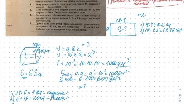 5 клас. Контрольная работа № 5 (Деление с остатком. Площадь прямоугольника) смотреть онлайн