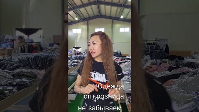 #Одежда оптом,розница#+821076656322 вотсап#Корея# смотреть онлайн