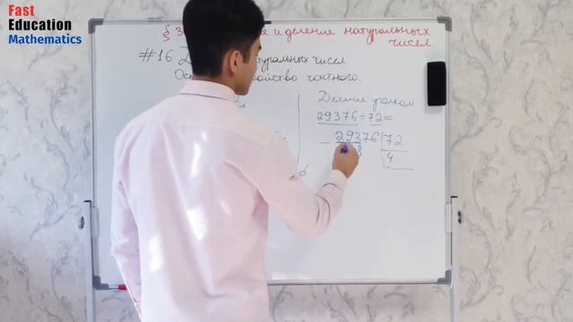 Деление натуральных чисел. Основное свойство частного. (Математика 5 класс) смотреть онлайн