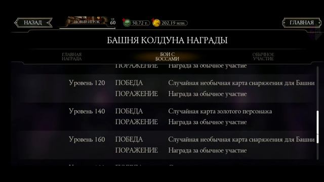 MK MOBILE ФАТАЛЬНАЯ БАШНЯ КОЛДУНА ПОДТВЕРЖДЕНА ❗️| ПРЕДОСМОТР ВСЕХ БОССОВ & НАГРАД смотреть онлайн