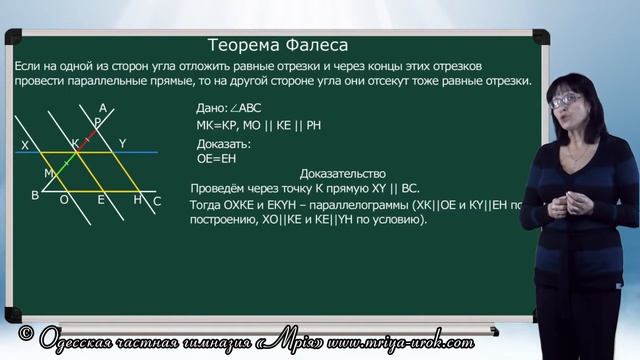 Теорема Фалеса 1 смотреть онлайн