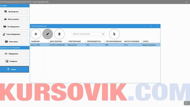 Инвентаризация компьютерного оборудования. Программа на Visual C# .NET 2020 (WPF + СУБД MySQL) смотреть онлайн