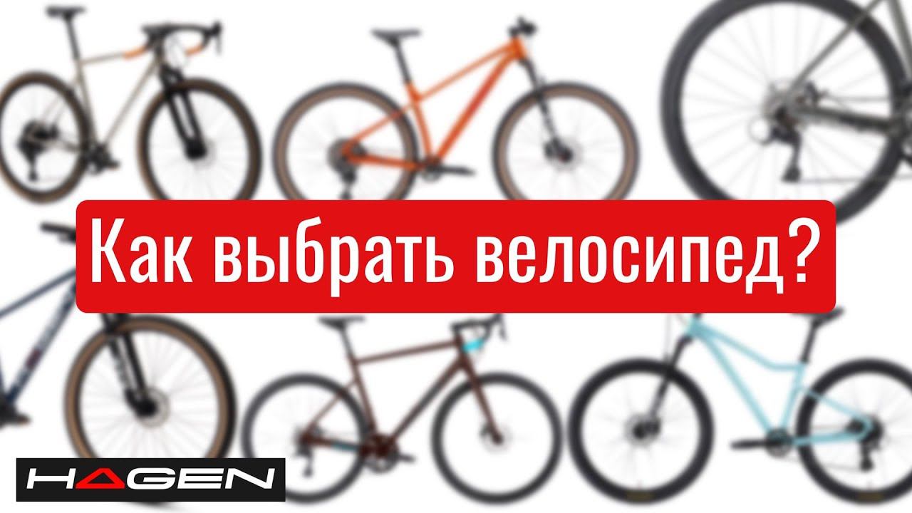 Как выбрать велосипед? Виды велосипедов: горный, шоссейный, гравийный, женский, подростковый смотреть онлайн