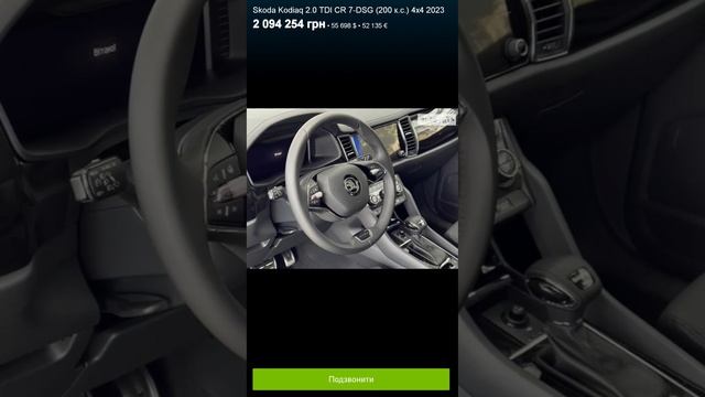 Skoda Kodiaq 2.0 TDI CR 7-DSG (200к.с.) 4×4 L&K 2023 2 094 254грн Автосалон Прага Авто на Кільцевій смотреть онлайн