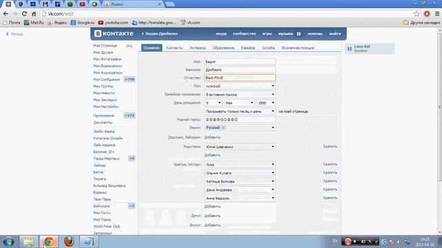 Баги Вконтакте (Как убрать фамилию, и как востоновить отчество)