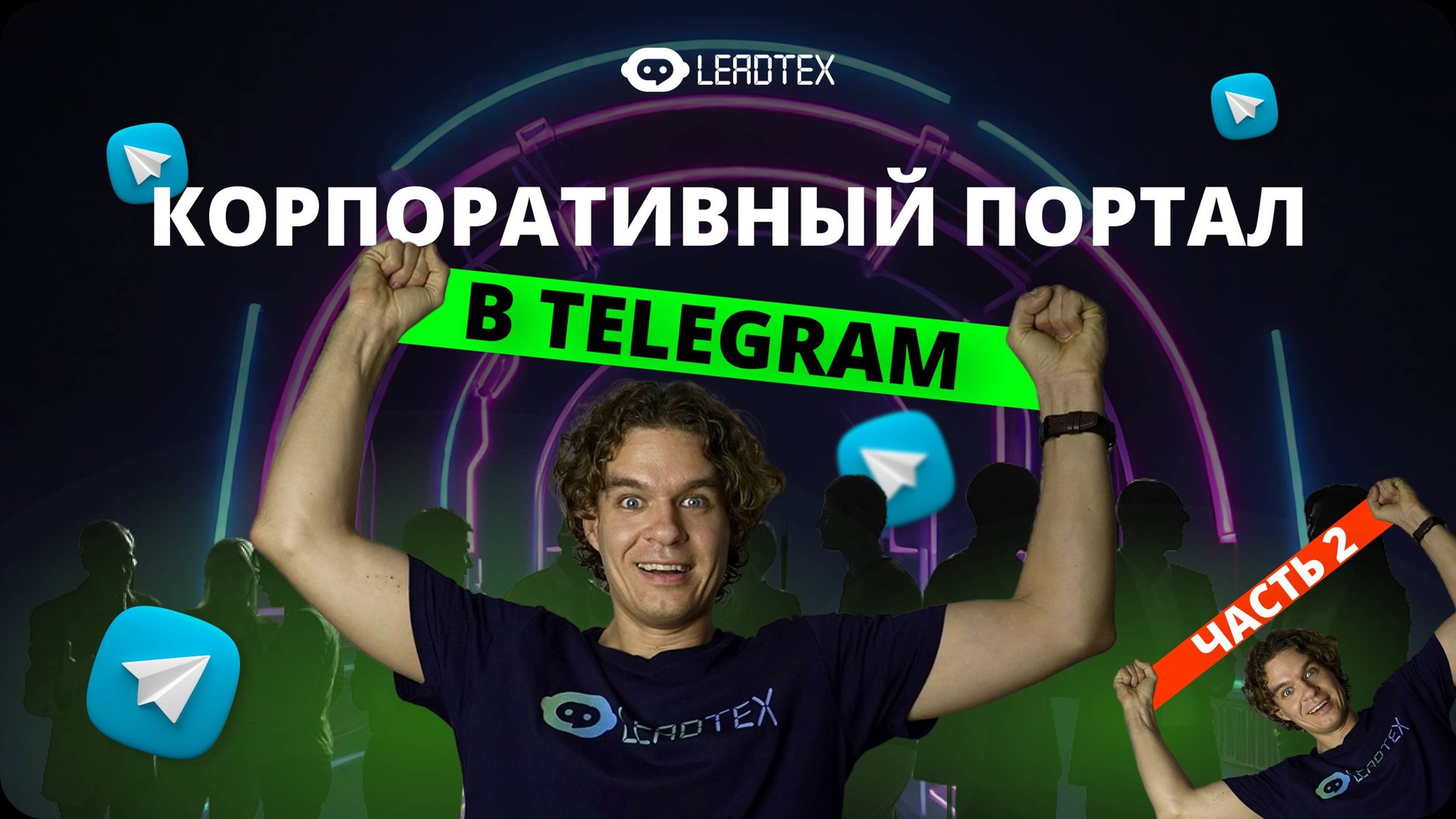 Корпоративный чат бот в Телеграм. Часть 2 смотреть онлайн