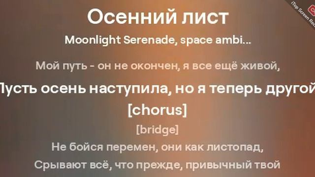 Осенний лист. Создано нейросетью. Стиль музыки: Moon Serenade, space ambient смотреть онлайн