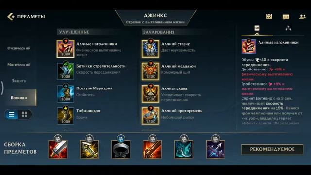 League of Legends: Wild Rift, Как собрать сборку? Гайд! смотреть онлайн