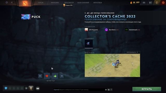 127 НОВЫХ СЕТОВ в DOTA 2! ? Голосование Collector's Cache 2022 смотреть онлайн
