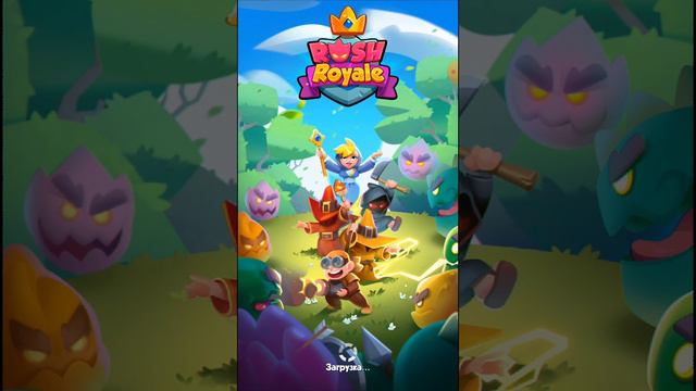 Раш рояль смотреть онлайн