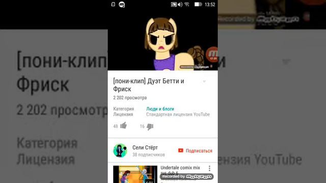 Дуэт Бетти и Фриск смотреть онлайн