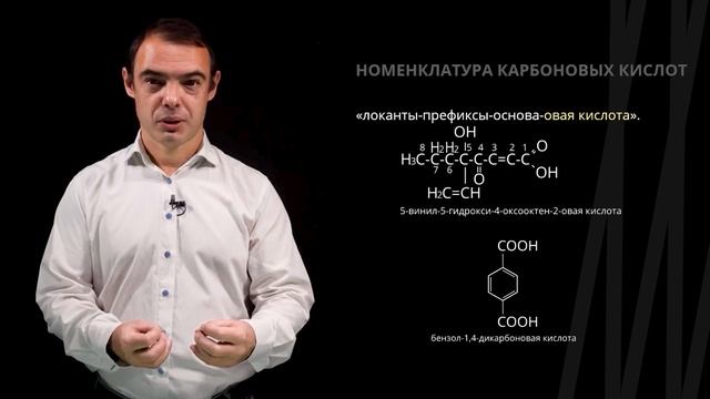 Карбоновые кислоты. Строение, классификация, номенклатура кислот и их солей | Химия смотреть онлайн