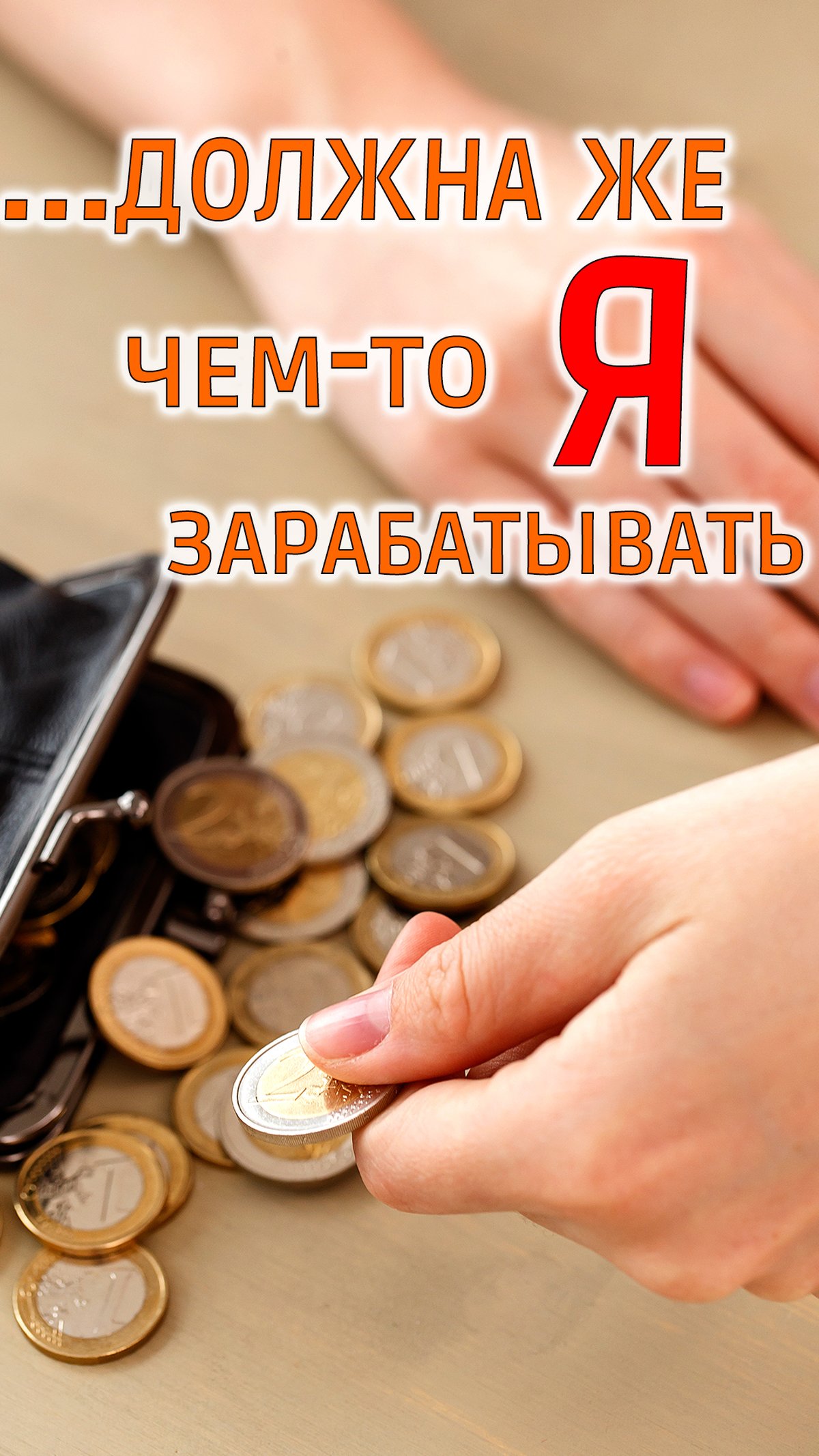 #яжмать и надо же чем-то зарабатывать... #shorts смотреть онлайн