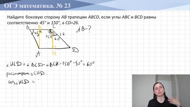 Корявая трапеция || ОГЭ по математике №23 смотреть онлайн