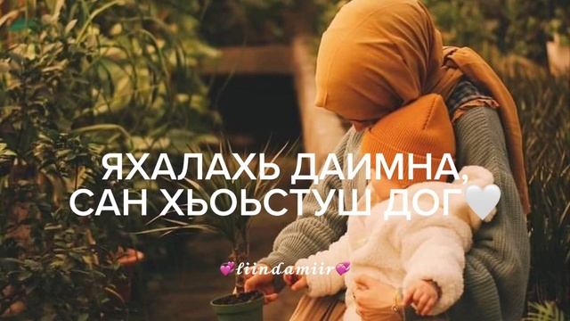 Хьоме нана❤️ Для мамы❤️ смотреть онлайн