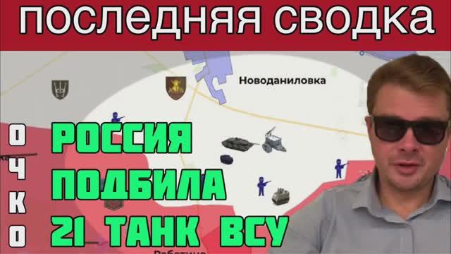 РОССИЯ СДЕРЖАЛА НАТИСК ВСУ, подбит 21 танк НАТО. Тяжелая ситуация под Артёмовском. Ситуация за 26/07