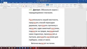 Русский язык 5 класс 2 часть с.39 упр. 493 Авторы: Ладыженская и Баранов