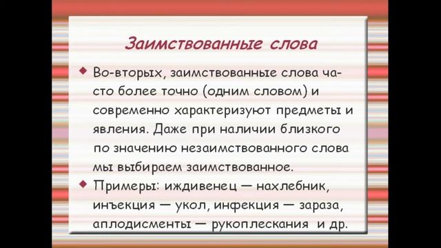 Русский язык. 4-ый класс. Урок 4. Словари. Заимствованные слова. смотреть онлайн
