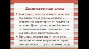 Русский язык. 4-ый класс. Урок 4. Словари. Заимствованные слова.